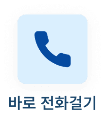 전화